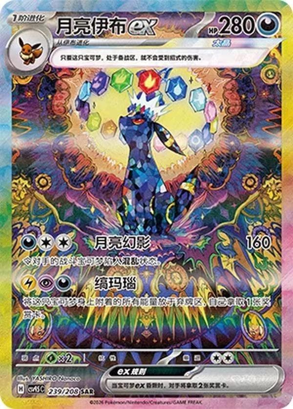 Umbreon ex (CSV9.5C 239)